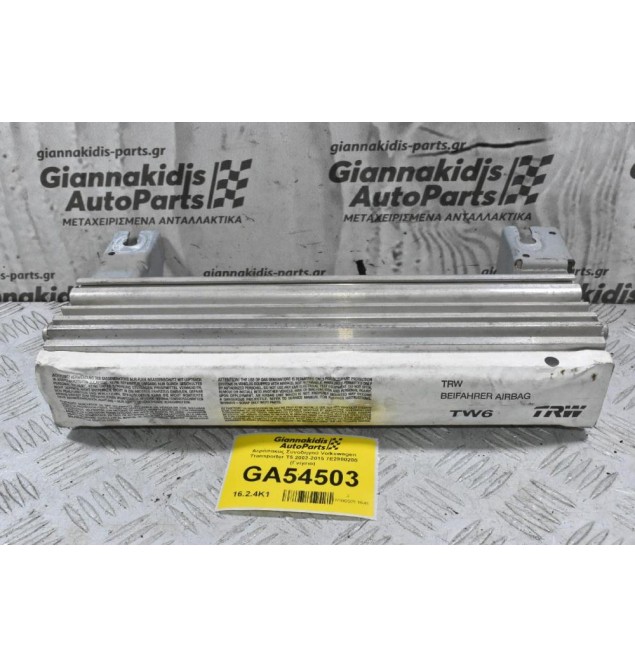 Αερόσακος Συνοδηγού Volkswagen Transporter T5 2002-2015 7E2880200 (Γνήσιο)