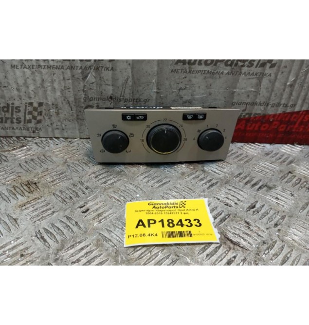 Χειριστήριο Κλιματισμού Opel Astra H 2004-2010 13247811 2 φις
