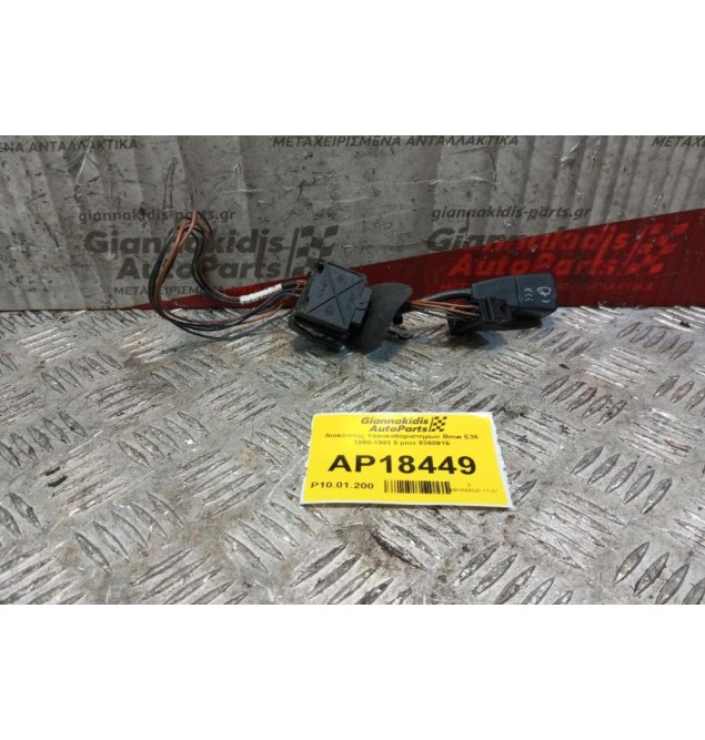 Διακόπτης Υαλοκαθαριστηρων Bmw E36 1990-1993 5 pins 8360915