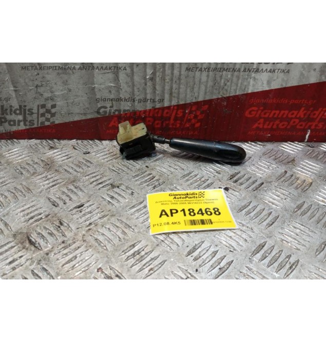 Διακόπτης Υαλοκαθαριστήρων Daewoo Matiz 2000-2005 96314333 (9pins)