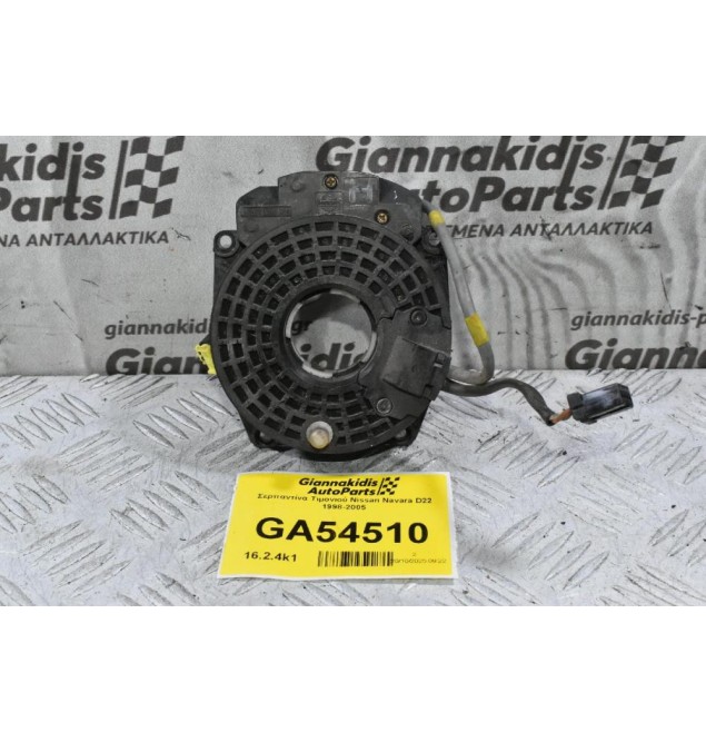 Σερπαντίνα Τιμονιού Nissan Navara D22 1998-2005