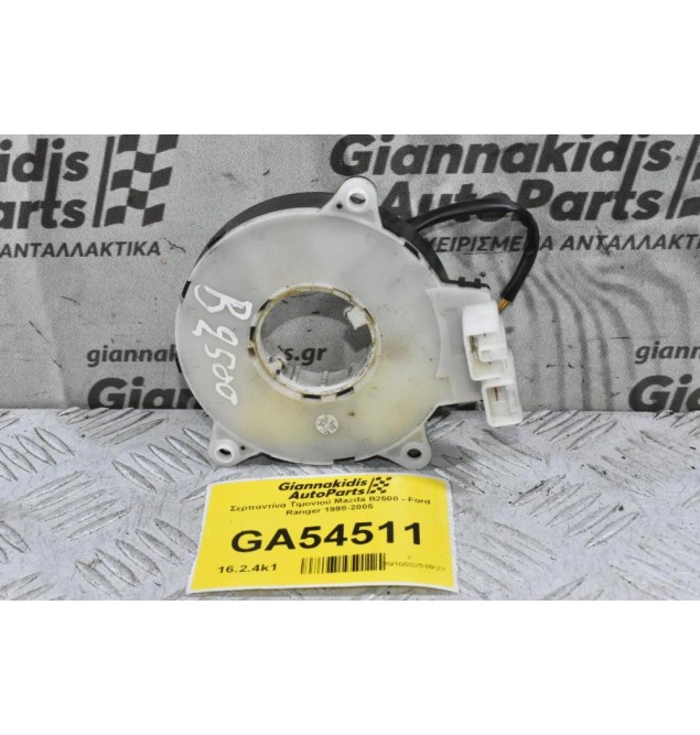 Σερπαντίνα Τιμονιού Mazda B2500 - Ford Ranger 1998-2005