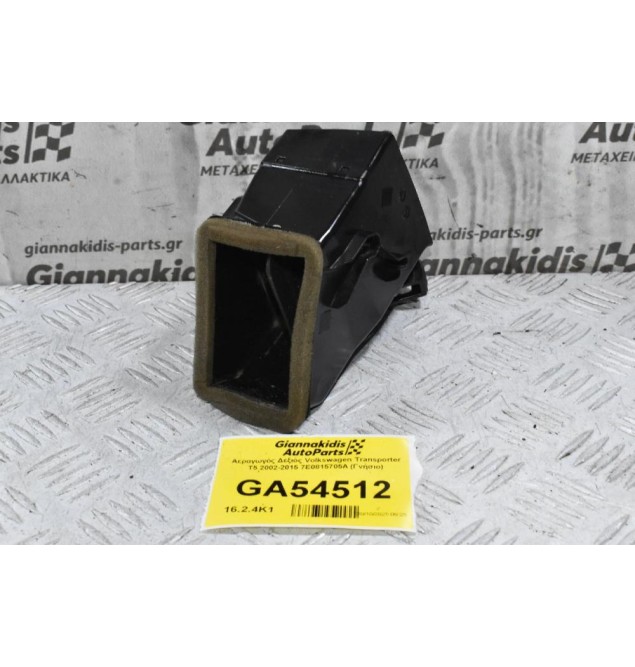 Αεραγωγός Δεξιός Volkswagen Transporter T5 2002-2015 7E0815706E (Γνήσιο)