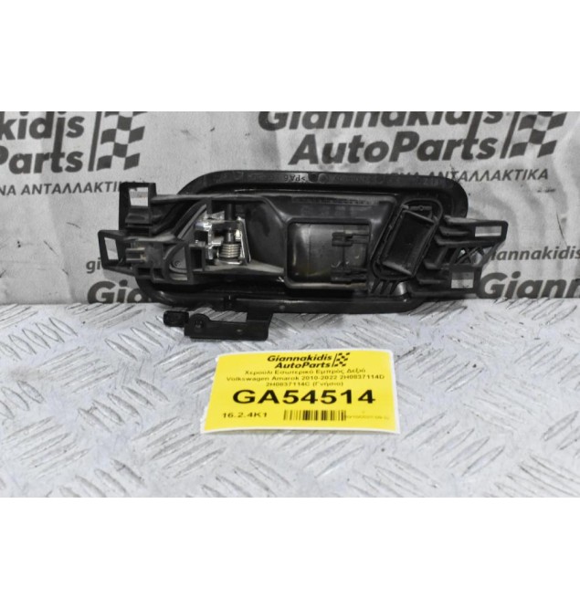 Χερούλι Εσωτερικό Εμπρός Δεξιό Volkswagen Amarok 2010-2022 2H0837114D 2H0837114C (Γνήσιο)