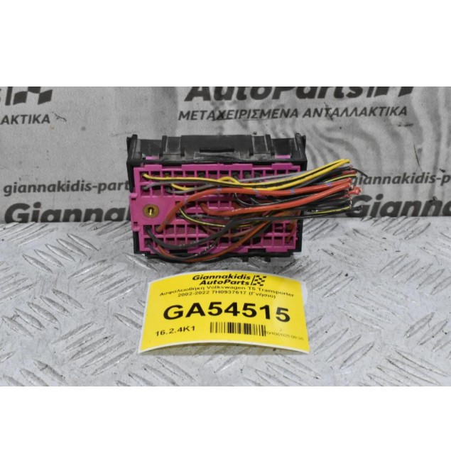 Ασφαλειοθήκη Volkswagen T5 Transporter 2002-2022 7H0937617 (Γνήσιο)