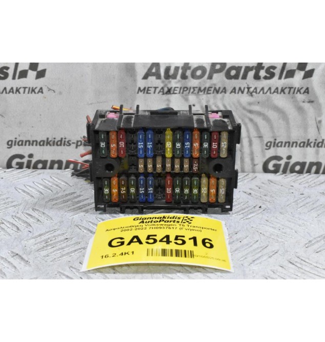 Ασφαλειοθήκη Volkswagen T5 Transporter 2002-2022 7H0937617 (Γνήσιο)