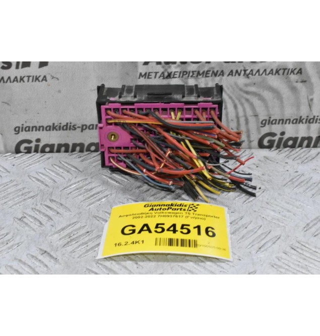 Ασφαλειοθήκη Volkswagen T5 Transporter 2002-2022 7H0937617 (Γνήσιο)