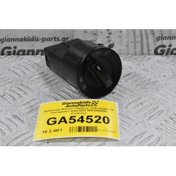 Διακόπτης Φώτων / Ομίχλης Volkswagen T5 Transporter 2002-2022 58R305858D (Γνήσιος)