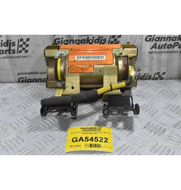 Αερόσακος Συνοδηγού Ford Ranger-Mazda B2500 1998-2005