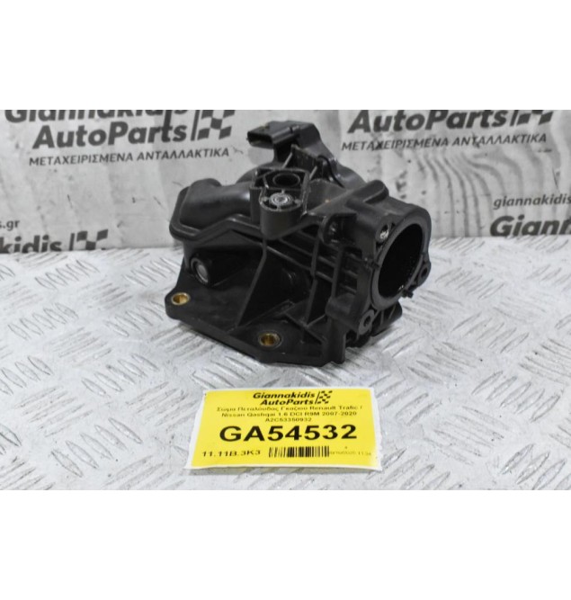 Σώμα Πεταλόυδας Γκαζιού Renault Trafic / Nissan Qashqai 1.6 DCI R9M 2007-2020 A2C53350932
