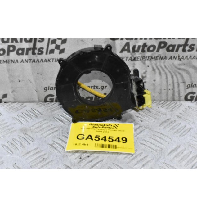 Σερπαντίνα Τιμονιού Toyota Hiace 2000-2012