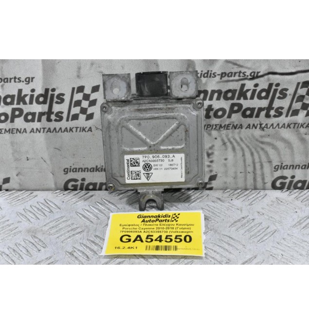Εγκέφαλος / Πλακέτα Ελέγχου Καυσίμου Porsche Cayenne 2010-2018 (Γνήσιο) 7P0906093A A2C53355730 (Volkswagen Touareg)