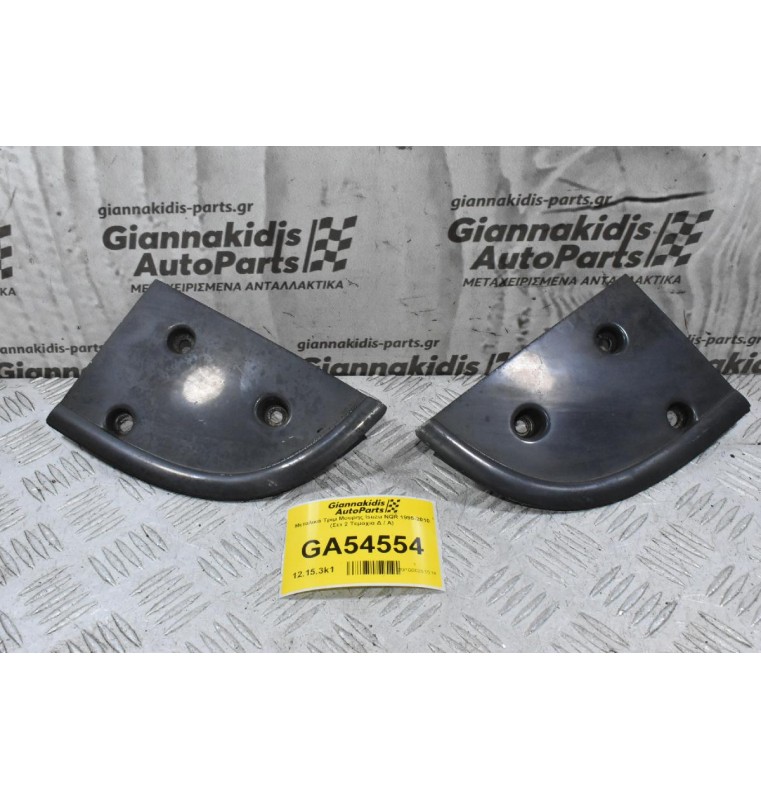 Μεταλικά Τριμ Μουρης Isuzu NQR 1995-2010 (Σετ 2 Τεμαχια Δ / Α)