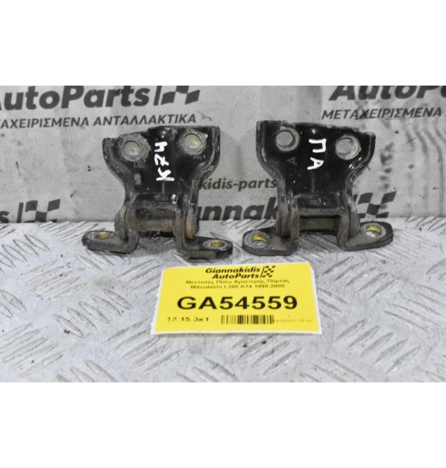 Μεντεσές Πίσω Αριστερής Πόρτας Mitsubishi L200 K74 1998-2005
