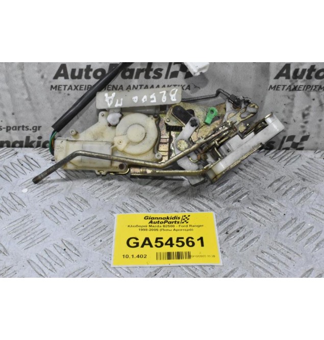 Κλειδαριά Mazda B2500 - Ford Ranger 1998-2005 (Πισω Αριστερά)