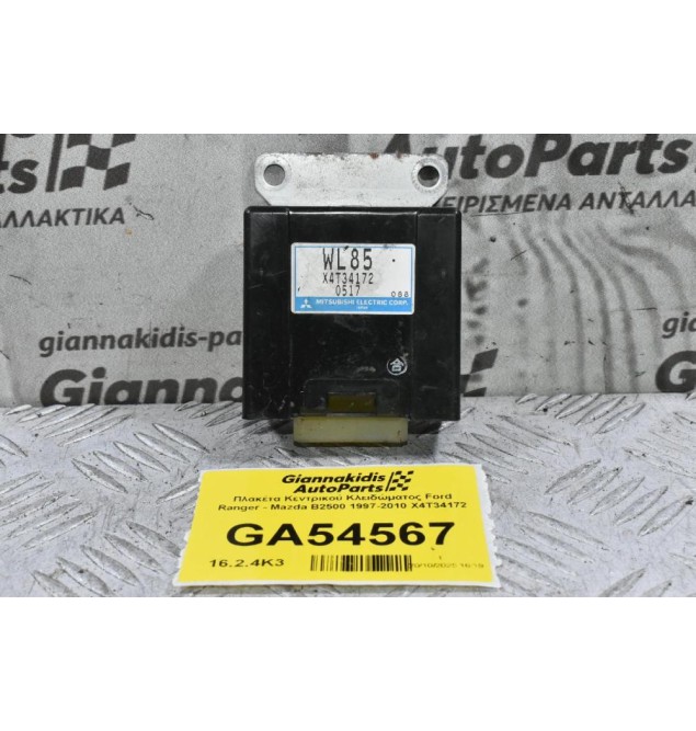 Πλακέτα Κεντρικού Κλειδώματος Ford Ranger - Mazda B2500 1997-2010 X4T34172
