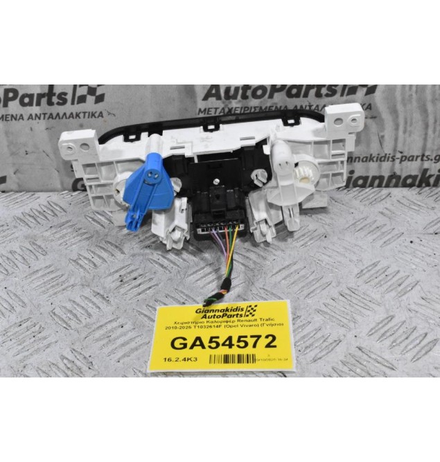 Χειριστήριο Καλοριφέρ Renault Trafic 2010-2025 T1032614F (Opel Vivaro) (Γνήσιο)
