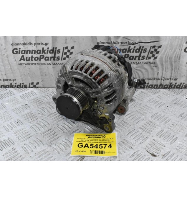 Δυναμό Seat Leon / Ibiza 1.4 TSI CAV BLG BMY CAX 2008-2013 03C903023A 0124525093 140A (Volkswagen Audi Skoda) (Γνήσιος)