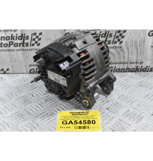 Δυναμό Volkswagen Golf / Jetta / Touran / Passat 1.4 TSI/FSI 110A 2006-2012 03C903023G (Audi A1 A3 / Seat Ibiza Toledo Altea / Skoda Octavia Fabia) (BMY BLG CAX)