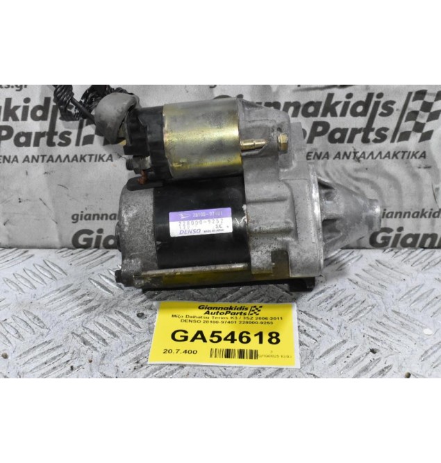 Μίζα Daihatsu Terios K3 / 3SZ 2006-2011 DENSO 28100-97401 228000-9253