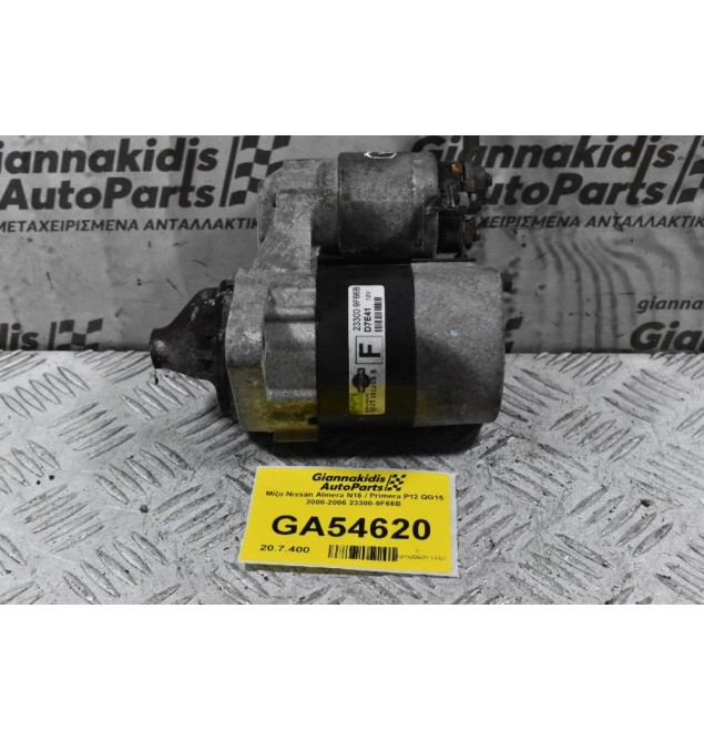 Μίζα Nissan Almera N16 / Primera P12 QG15 2000-2006 23300-9F66B