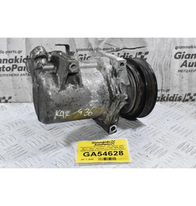 Κομπρεσέρ Aircondition - A/C Nissan Juke / Micra / Note / Qashqai 1.5 K9K 2012-2019 92600-3VC6B (Γνήσιο) (Dacia Duster Dokker Sandero / Renault Clio Captur)
