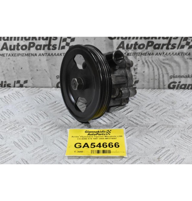 Αντλία Υδραυλικού Τιμονιού Mitsubishi L200 2.5 4D56 K74 1997-2005 MR374897