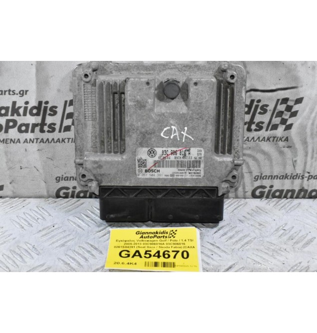 Εγκέφαλος Volkswagen Golf / Polo / 1.4 TSI 2005-2013 03C906016A 03C906016 0261S04391 (Seat Ibiza / Skoda Fabia) (CAXA CAXC BLG)