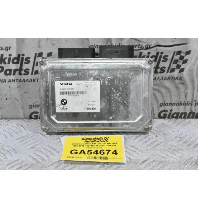 Εγκέφαλος Bmw E46 320 318 N42 N46 1998-2006 7507493 7516207 7516809 (Valvetronic)