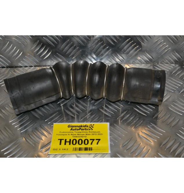 Σωληνας / Κολάρο Nissan Note 2012-2025 144633HD1D