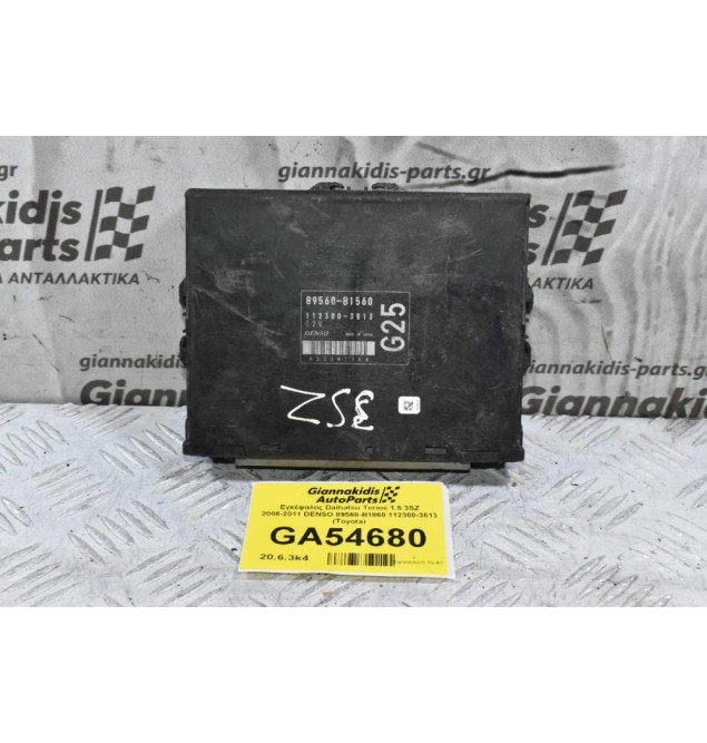 Εγκέφαλος Daihatsu Terios 1.5 3SZ 2006-2011 DENSO 89560-B1860 112300-3813 (Toyota)