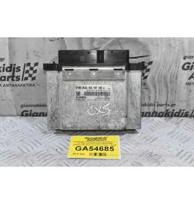 Εγκέφαλος Volkswagen Polo Golf Jetta 1.2 / 1.4 TFSI CXS 2012-2020 04E907309A 0261S07726 (Seat Leon Ibiza Toledo / Skoda Octavia / Fabia) (CMBA CXSA CHPA CPTA CJZB CJZ)
