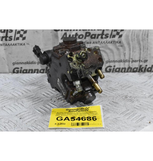 Αντλία Πετρελαίου Opel Corsa / Combo 2004-2020 0445010426 55255416 Γνήσια) (Alfa Romeo / Lancia / Citroen / Peugeot / Ford / Suzuki)
