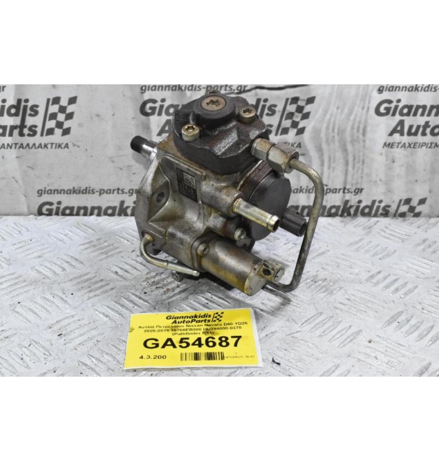 Αντλία Πετρελαίου Nissan Navara D40 YD25 2005-2015 16700EB300 HU294000-0370 (Pathfinder R51)