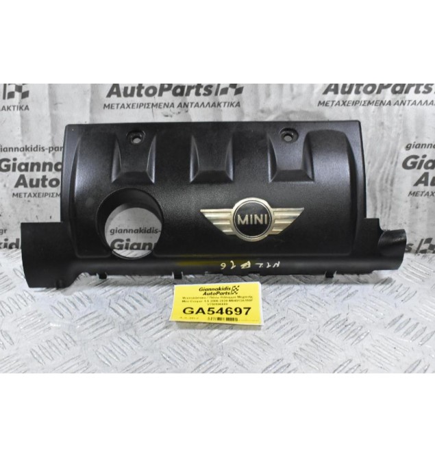 Ψευτοκάπακο / Πάνω Κάλυμμα Μηχανής Mini Cooper 1.6 2006-2020 M04013A150F V758590680