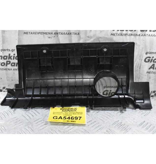 Ψευτοκάπακο / Πάνω Κάλυμμα Μηχανής Mini Cooper 1.6 2006-2020 M04013A150F V758590680