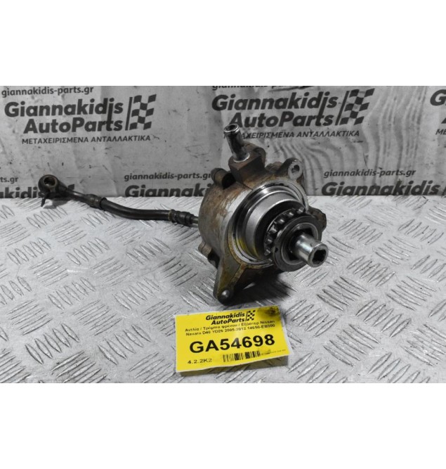 Αντλία / Τρόμπα φρένου / Εξόστερ Nissan Navara D40 YD25 2005-2012 14650-EB300