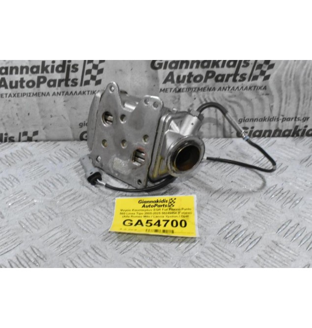 Ψυγείο Καυσαερίων EGR Fiat Fiorino Punto 500 Linea Tipo 2005-2025 55249454 (Γνήσιο) (Alfa Romeo Mito / Lancia Ypsilon / Opel Corsa / Jeep)