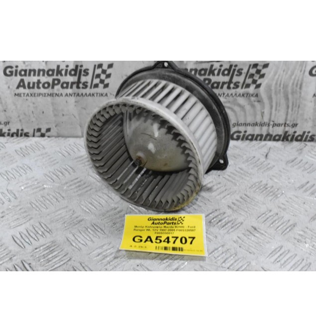 Μοτέρ Καλοριφέρ Mazda B2500 - Ford Ranger WL 12V 1997-2005 F00S320587 F00S330017
