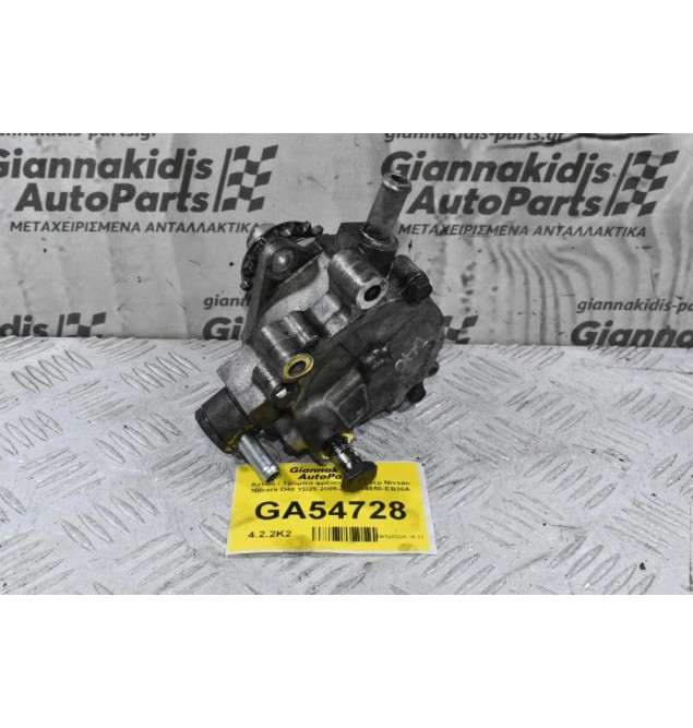 Αντλία / Τρόμπα φρένου / Εξόστερ Nissan Navara D40 YD25 2005-2012 14650-EB30A