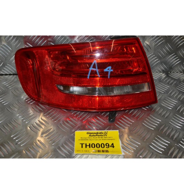Φανάρι Πίσω Audi A4 B8 2007-2011 8K9945095 (Αριστερο,για Stationwagon)