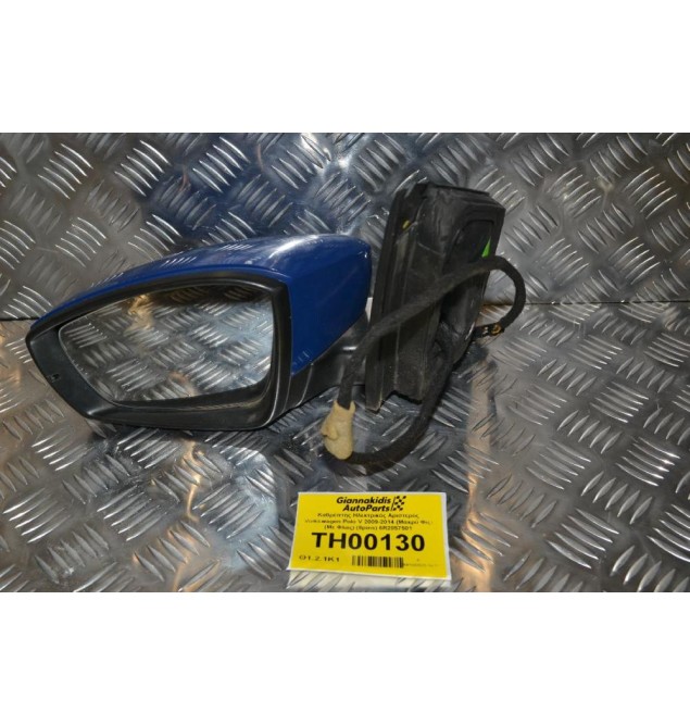 Καθρέπτης Ηλεκτρικός Αριστερός Volkswagen Polo V 2009-2014 (Μακρύ Φις) (Με Φλας) (8pins) 6R2857501
