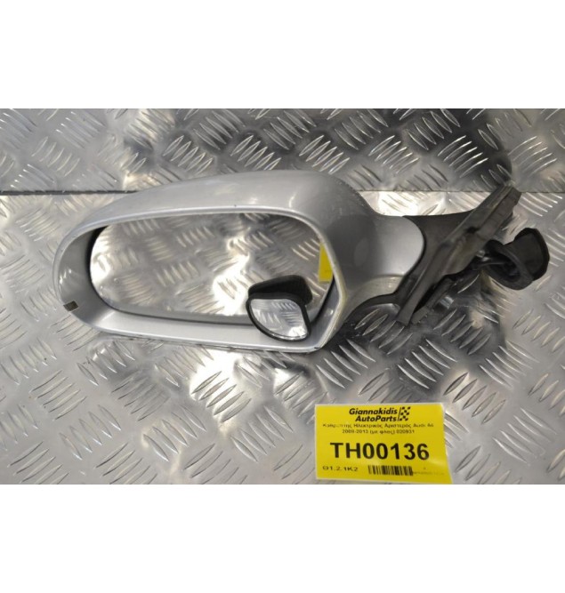 Καθρέπτης Ηλεκτρικός Αριστερός Audi A4 2008-2013 (με φλας) 020931 (10 pins)