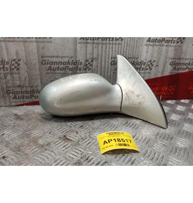 Καθρέπτης Ηλεκτρικός Εμπρος Δεξια Kia Rio 1999-2001 3 pins