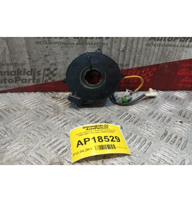 Ταινία τιμονιού - Σερπαντίνα Kia Rio 1999-2001 2+1 pins KA6Y270497