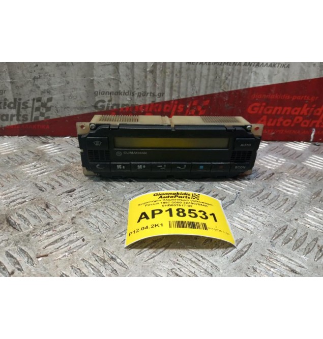 Χειριστήριο Κλιματισμού Volkswagen Passat 1997-2000 3B1907044A 5HB007617-02