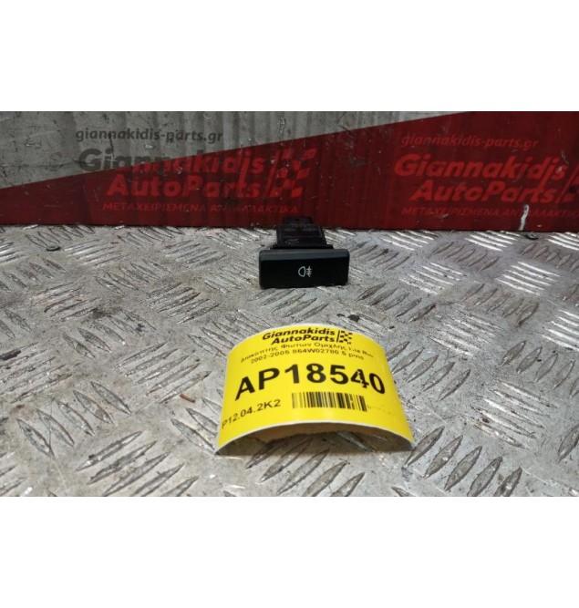 Διακόπτης Φωτων Ομιχλης Kia Rio 1999-2001 864W02780 5 pins