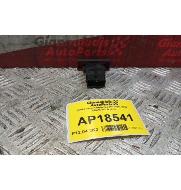 Διακόπτης Αλαρμ Kia Rio 2002-2005 864W0140 8 pins