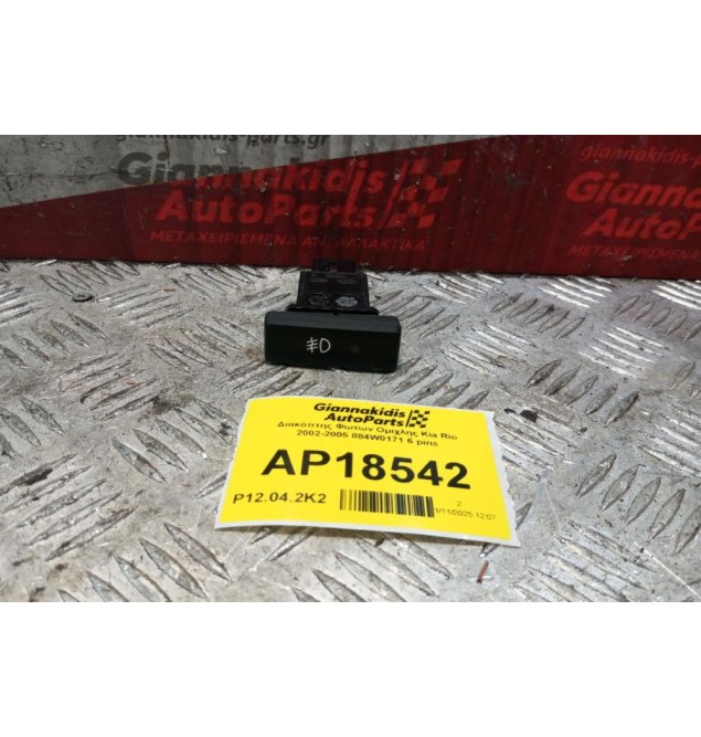 Διακόπτης Φωτων Ομιχλης Kia Rio 2002-2005 884W0171 6 pins
