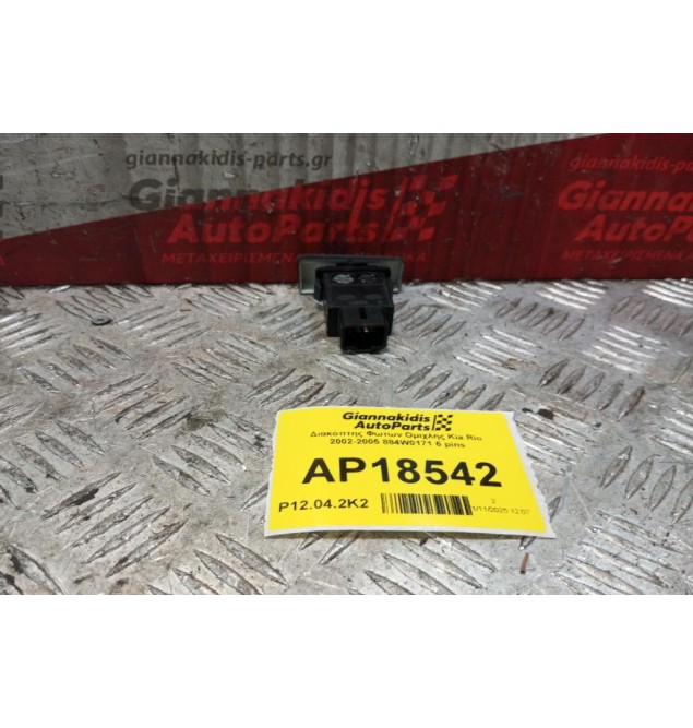 Διακόπτης Φωτων Ομιχλης Kia Rio 2002-2005 884W0171 6 pins